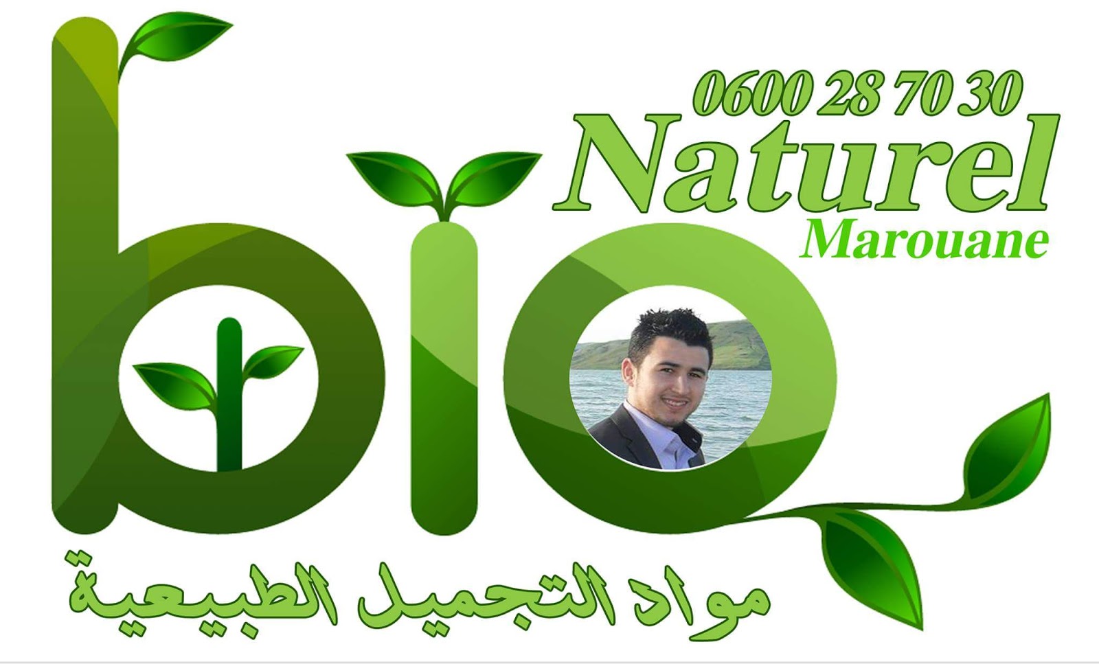 مواد تجميل طبيعية عند مروان  - Fès