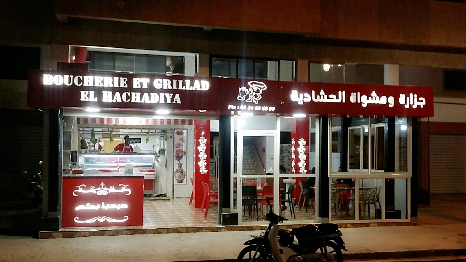 Boucherie et Grillade EL HACHADIA