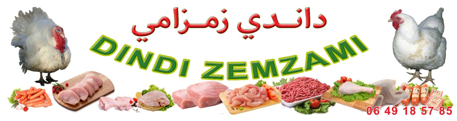 dindi zemzami/داندي زمزامي