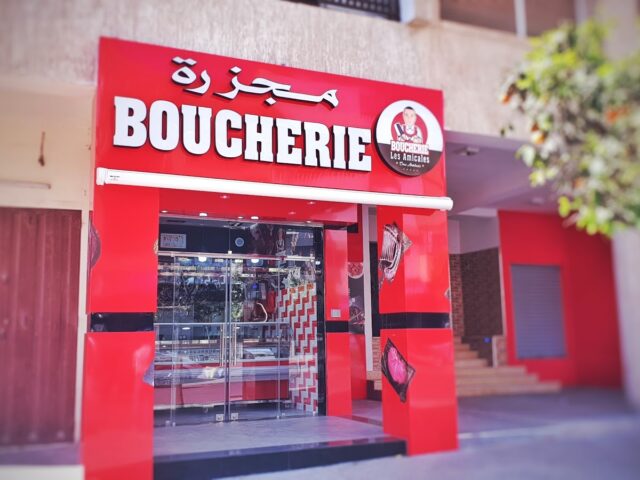 Boucherie Les Amicales chez Abdelaziz - Agadir -