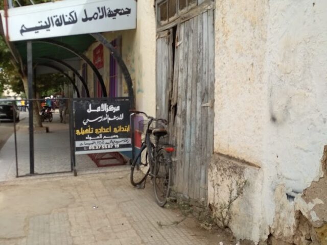 جمعية الأمل Association Alamal - Khémisset -