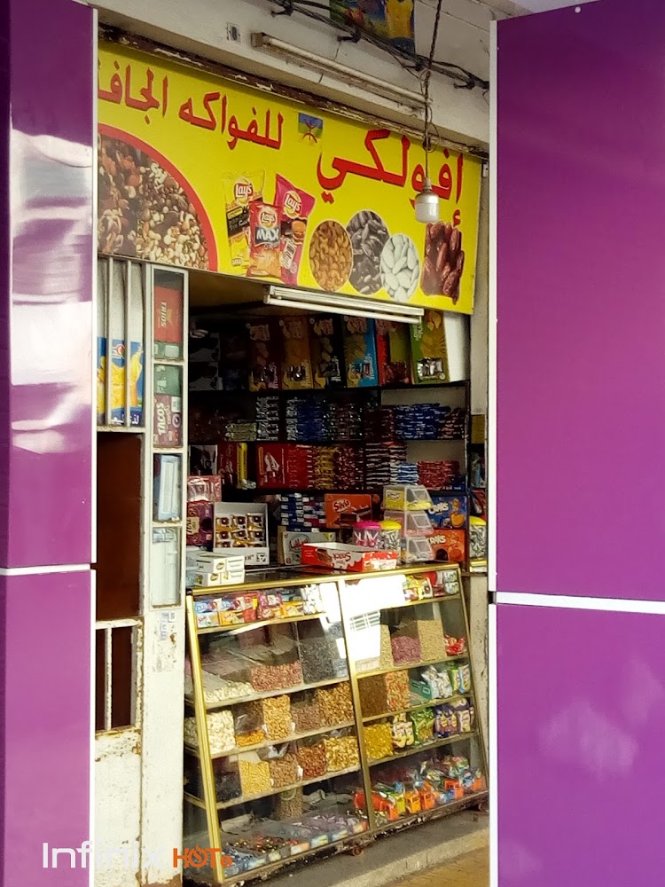 الفواكه الجاف افولكي السعادة