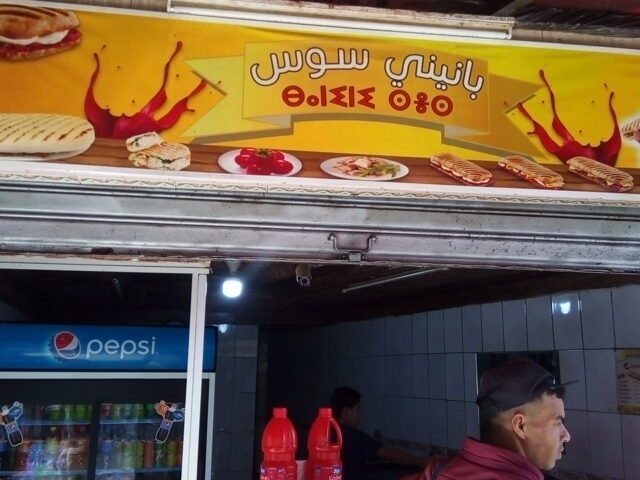 Koutoubia - Inezgane -