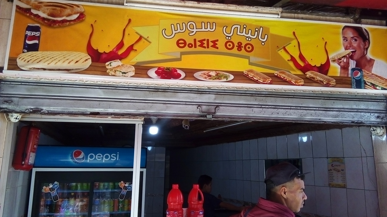 Koutoubia  - Inezgane