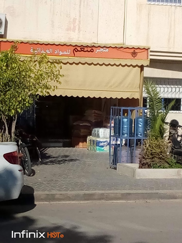 Épicerie Monaim. منعم