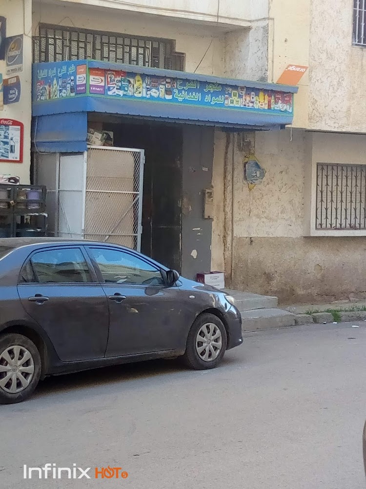 Épicerie Hay Al Farah