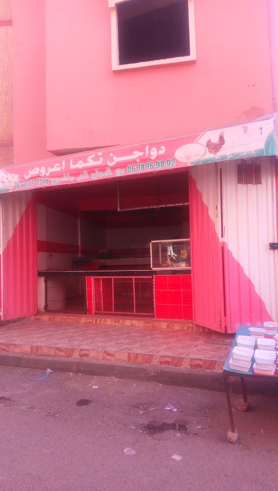 دواجن تيكمي أوعروص