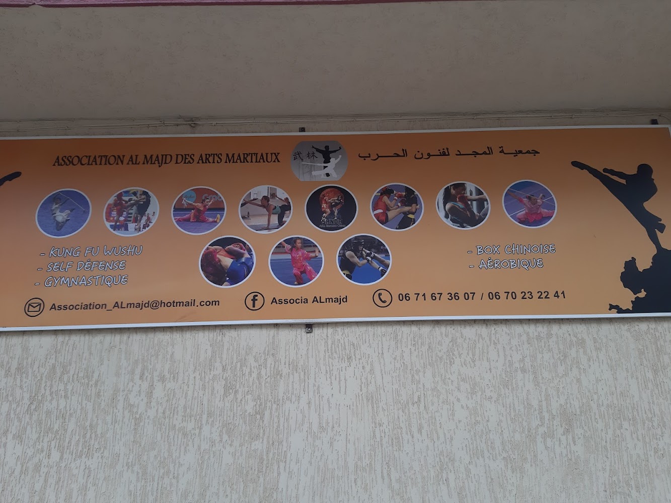Association Al Majd des Arts Martiaux جمعية المجد لفنون الحرب - Salé