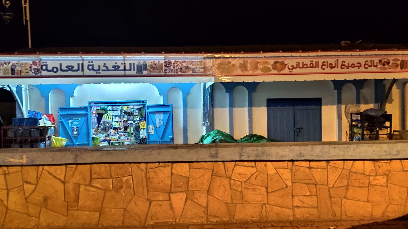 بقالة المواد الغذائية المفضل