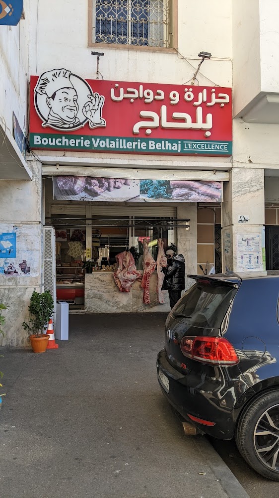 جزار و دواجن بالحاج