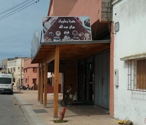 مخبزة وحلويات مولاي عبدالله - Moulay Abellah Amghar - +212 628-450942