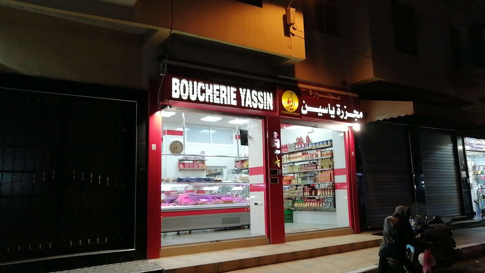 مجزرة ياسين