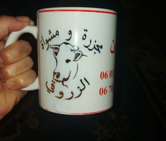 مجزرة و مشواة الزروقي - Témara - +212 601-870310