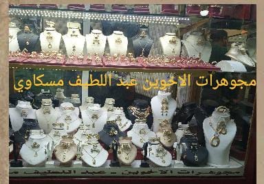 Bijoutier meskaoui abellatif - Fkih Ben Salah - +212 661-544108