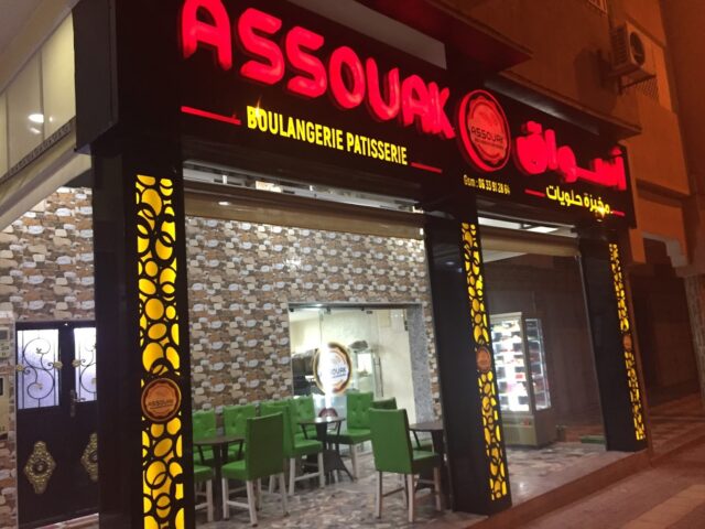 Asouak Boulangerie Patisserie - Ouarzazate - +212 626-816683