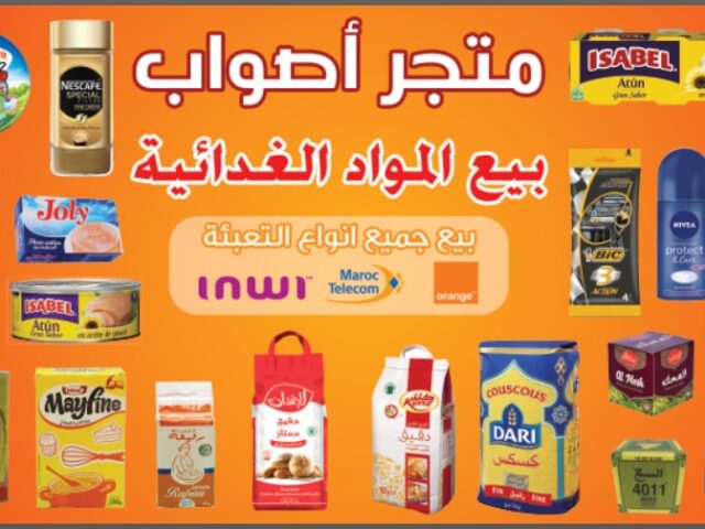 متجر أصواب - Deroua - +212 699-046964