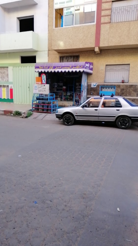 Épicerie alyossre  - Berrchid