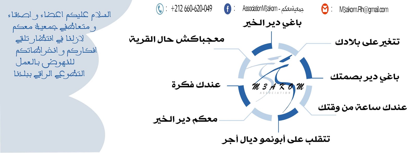 Association M3akom - Salé