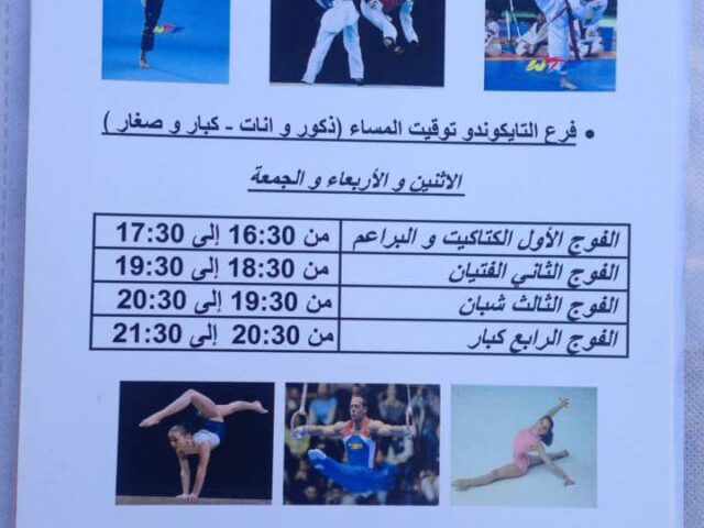 جمعية نادي الأهرام للرياضات Association Club Al Ahram For Sports - Tanger - +212 672-698381