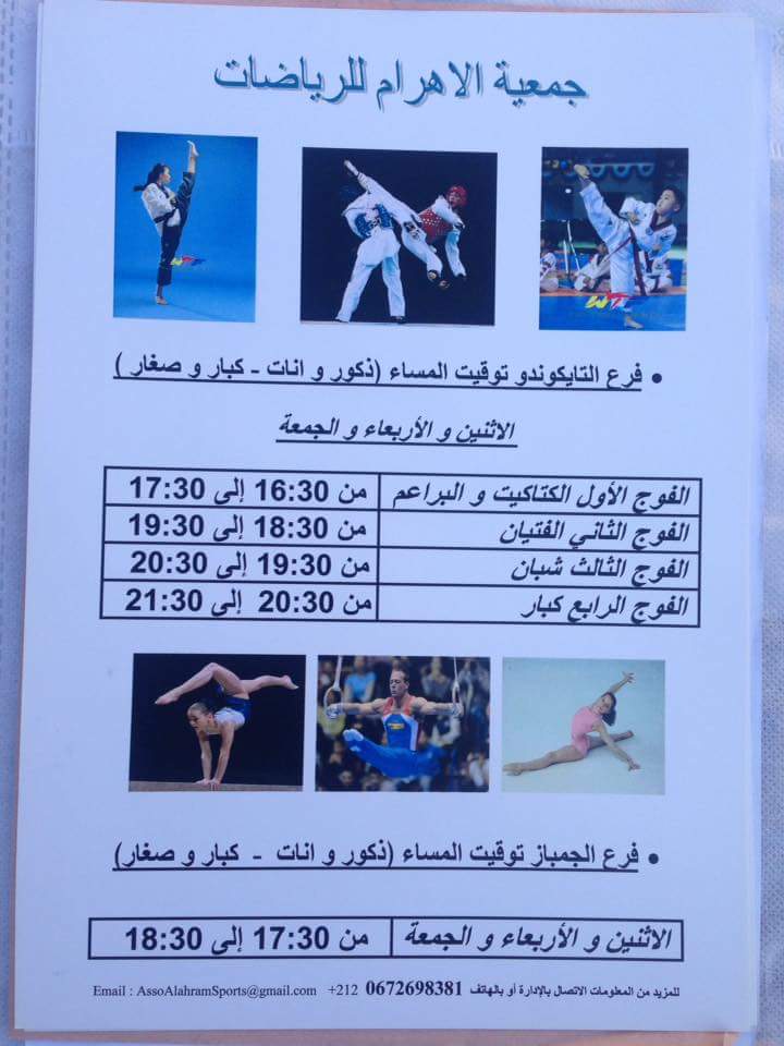 جمعية نادي الأهرام للرياضات Association Club Al Ahram For Sports - Tanger