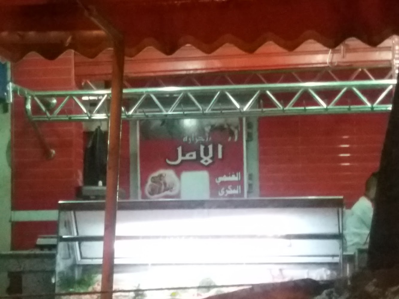 Boucherie Al Amal