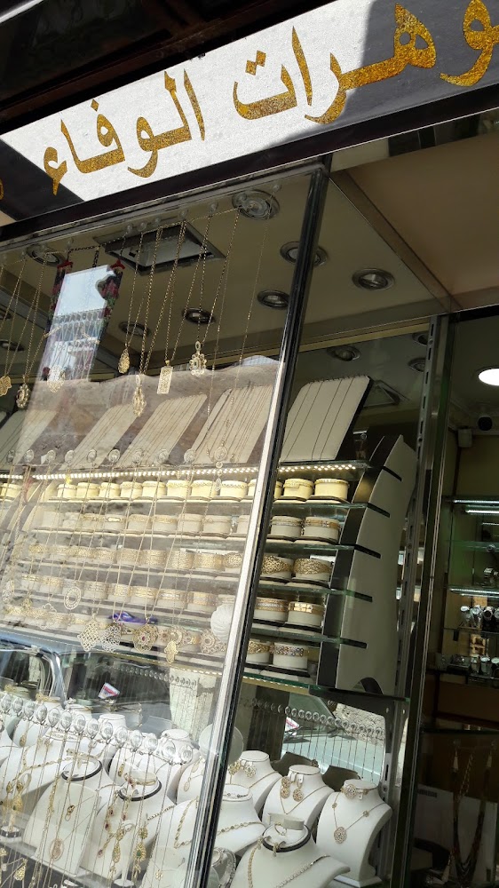 Bijouterie ElOuafae مجوهرات الوفاء - Casablanca