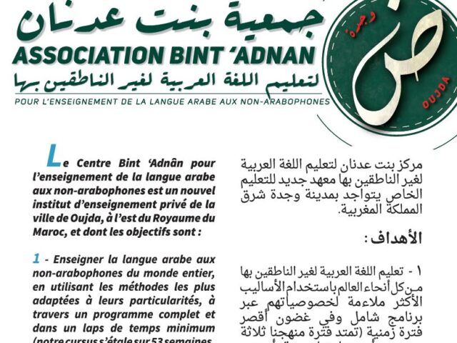 Association Bint 'Adnân - Oujda - +212 610-214134