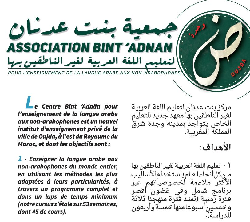 Association Bint 'Adnân - Oujda