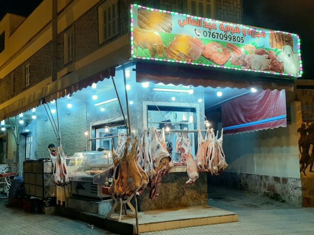 مجزرة و شواية عبد العالي - Ksar El-Kébir - +212 767-099805