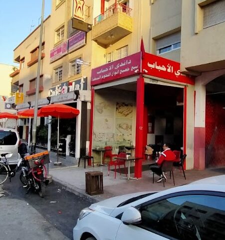 داندي الأحباب - Témara - +212 645-962634