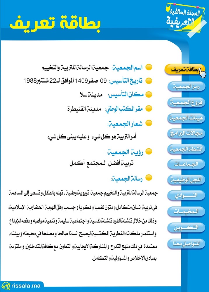 Association Rissala Zaio - Zaio