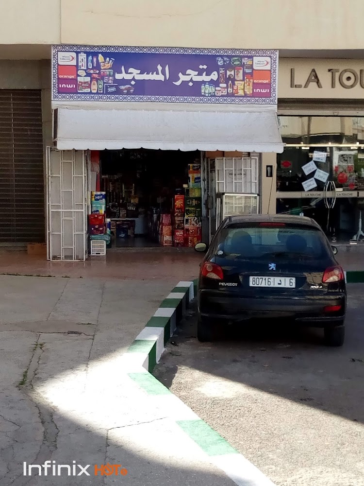 Épicerie Al Masjid. متجر المسجد