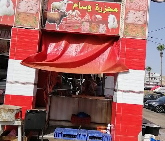 مجزرة وسام - Berrchid -