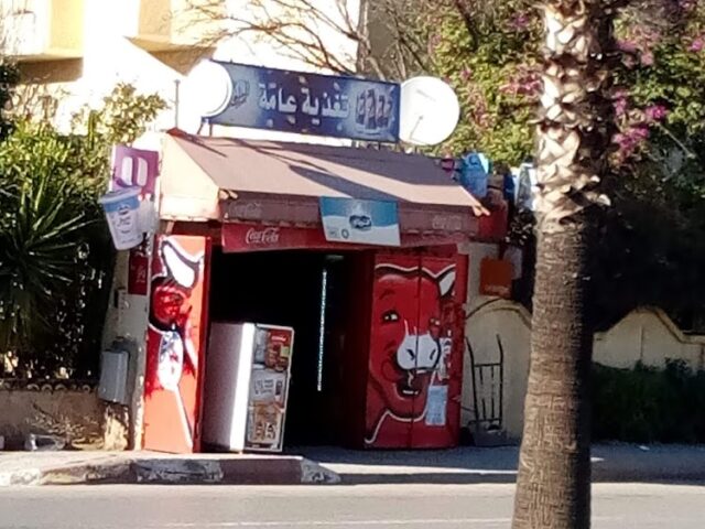 Épicerie Ave Bahnini. متجر شارع باحنيني - فاس -