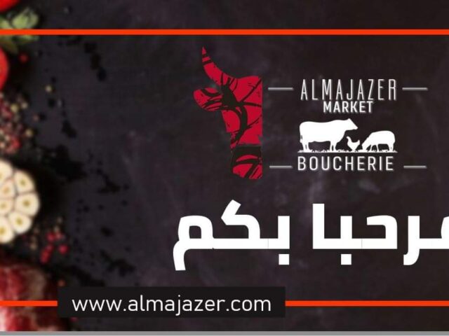 AL MAJAZER MARKET - Midelt - +212 663-401500