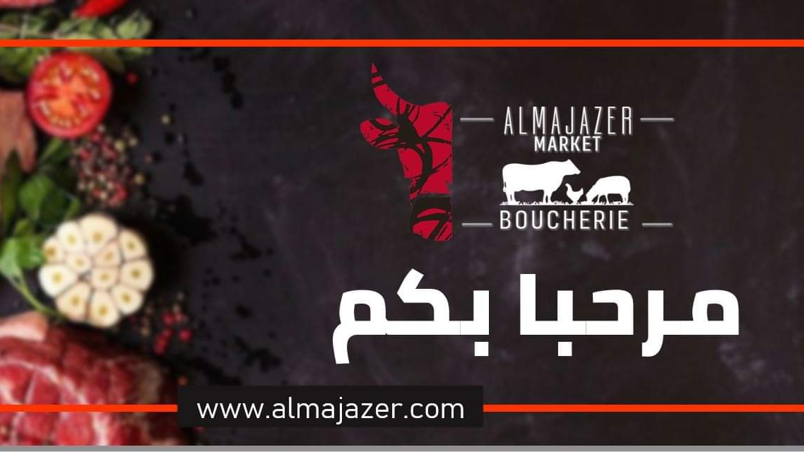 AL MAJAZER MARKET