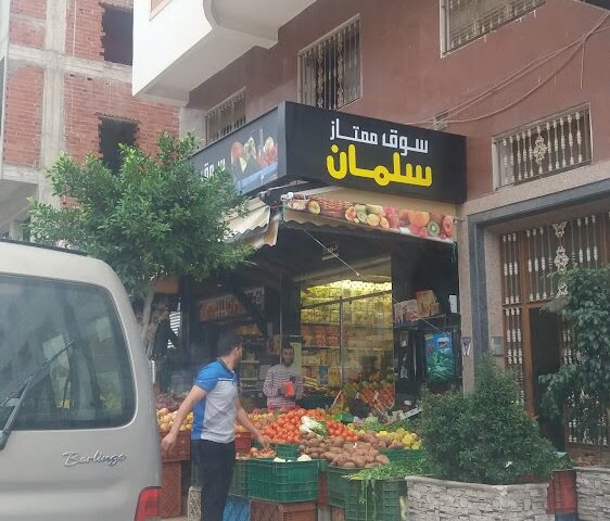 Salman's Super Market - Tanger -