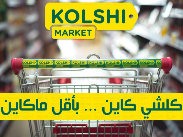 KOLSHI MARKET - Agadir - +212 641-772855