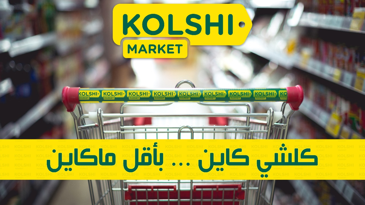 KOLSHI MARKET  - Agadir