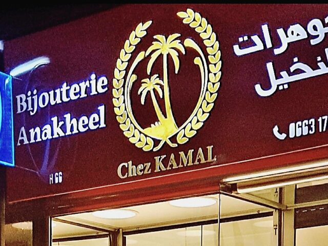 Bijouterie anakheel - Casablanca - +212 663-170127