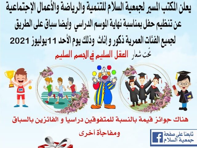 جمعية السلام Association ASSALAM - Souahir - +212 617-736107