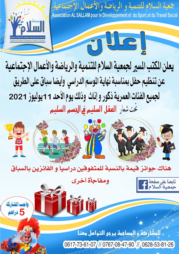 جمعية السلام Association ASSALAM - Souahir