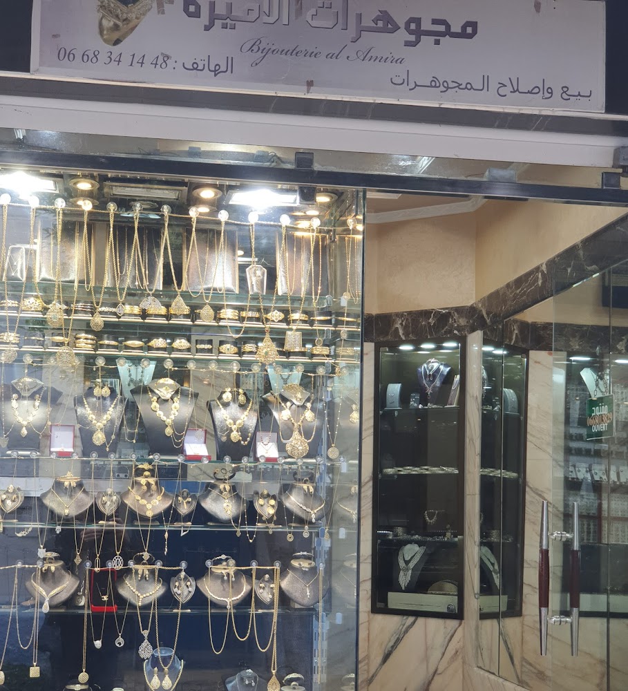 Bijouterie al AMIRA - مجوهرات الأميرة - Martil