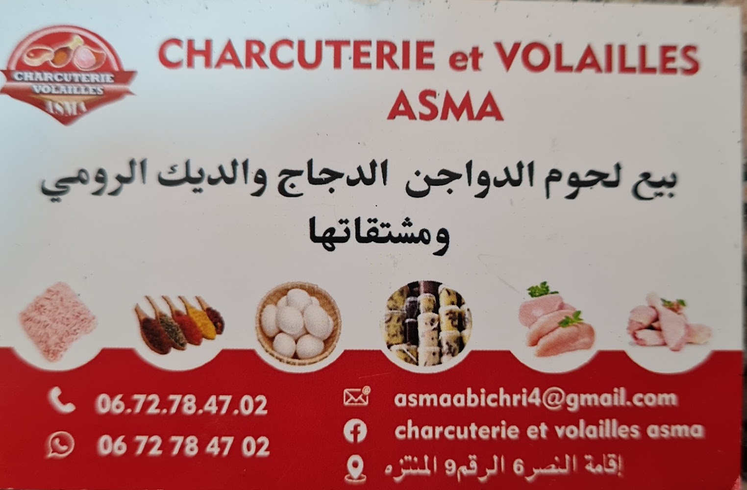 Charcuterie et volailles asma  - Tazaa