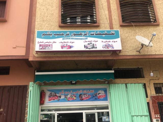 تخفيضات الزهور ( كل مايخصك ويخص منزلك ) - Safi - +212 645-720483