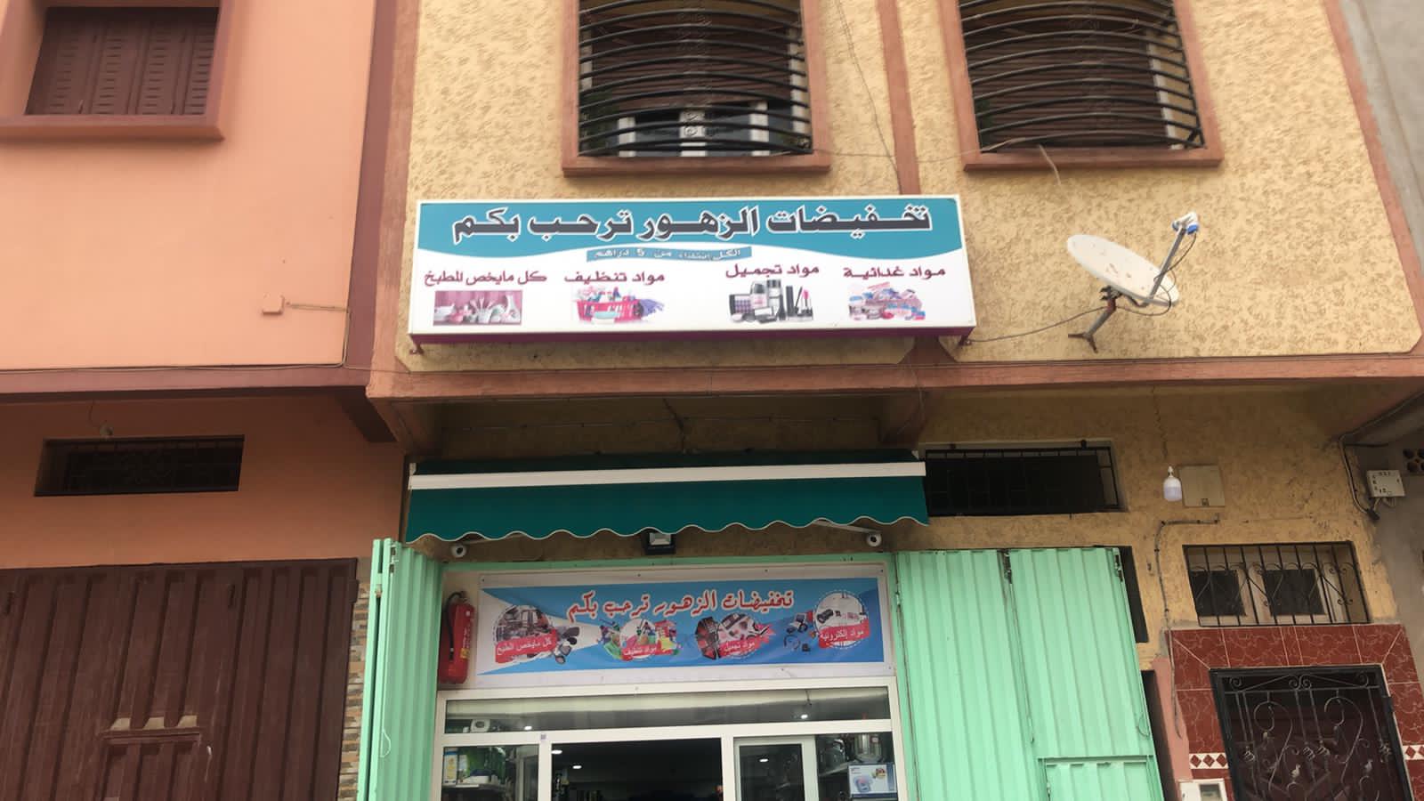 تخفيضات الزهور ( كل مايخصك ويخص منزلك )  - Safi