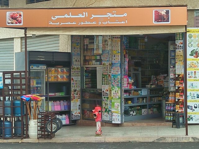 متجر العلمي - Fès - +212 614-600101