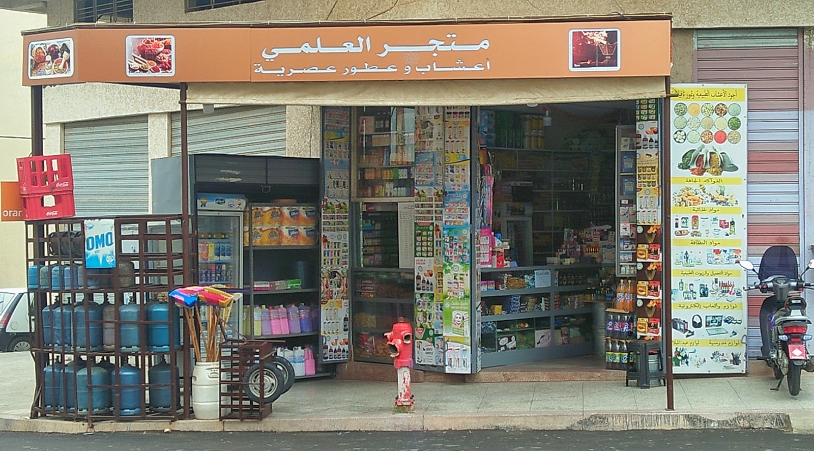 متجر العلمي  - Fès