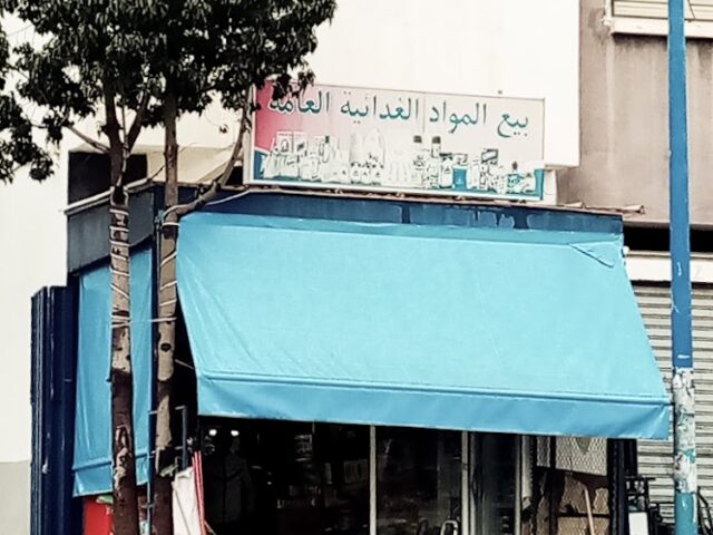 حانوت - Bouskoura -