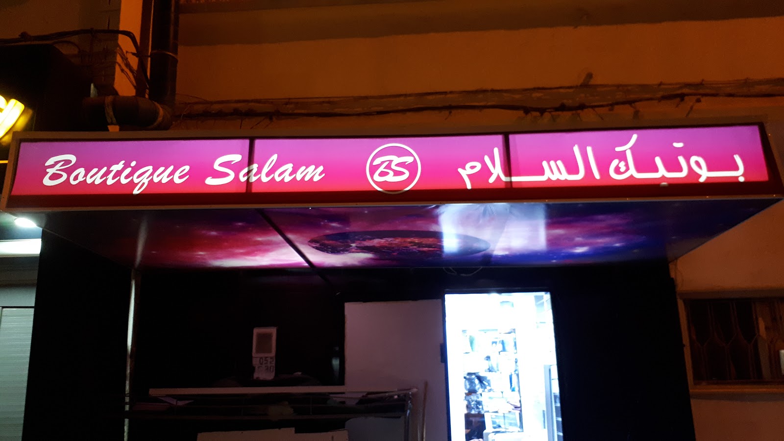Boutique SALAM بوتيك السلام - Sidi Ifni